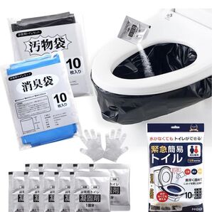 非常用トイレ 抗菌 10回分 防臭袋10 汚物袋10 凝固10 使捨て手袋20枚
