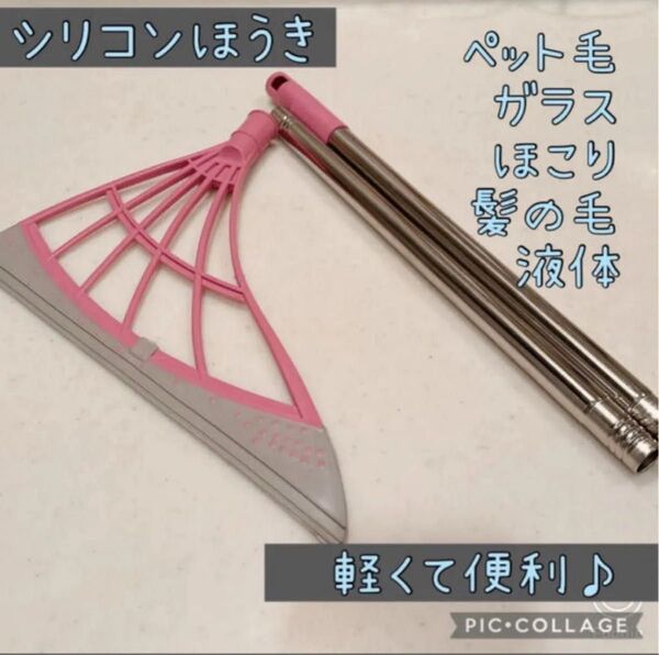 シリコン ほうき 万能 軽量 多機能 家中 お手軽 掃除 ピンク ss49