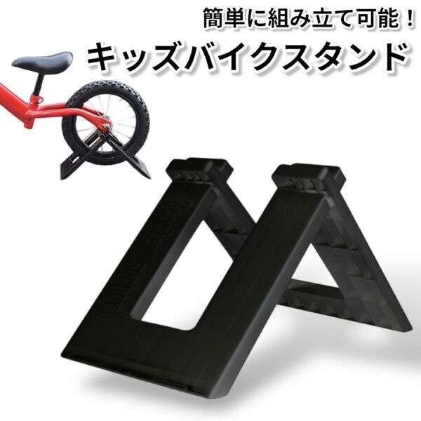 キッズバイク用 スタンド ストライダー 自転車 バランスバイク 駐輪ss93