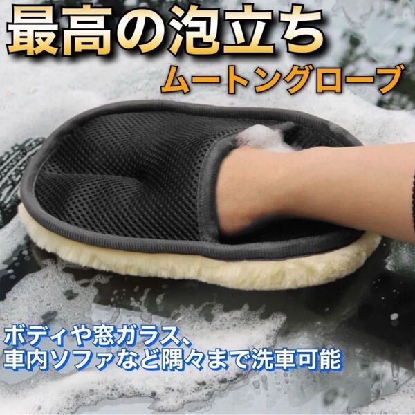 洗車グローブ ムートン ブラシ 洗車 手洗い 吸水 ムートングローブ 2枚セット