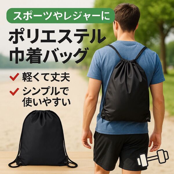ナップサック 黒 リュック 巾着袋 軽量 スポーツバッグ シューズ入 ss116