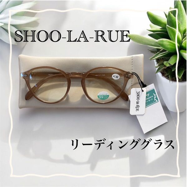 SHOO-LA-RUE リーディンググラス ブルーライトカット 老眼鏡 +1.5 シニアグラス ケース付 ブラウン系 シューラルー