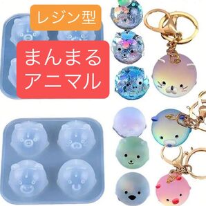 【匿名配送】新品 シリコンモールド マット まんまるアニマル レジン