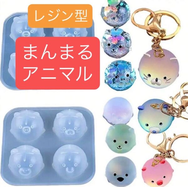 【匿名配送】新品 シリコンモールド マット まんまるアニマル レジン