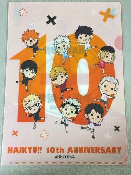 【匿名配送】ハイキュー 10周年記念展 ファイル たすっこ 集合