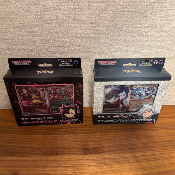 マリィのモルペコ ダイゴのダンバル スターターセットex ポケモンカードゲーム