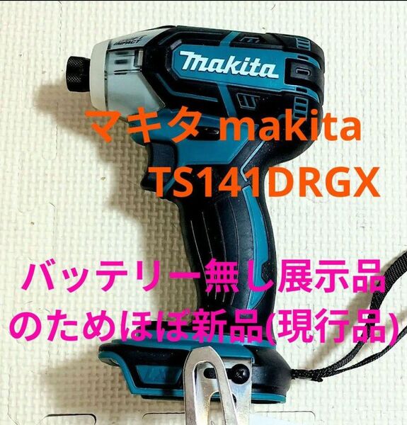 マキタ makita TS141DRGX 充電式ソフトインパクトドライバ 18V 展示品のほぼ新品