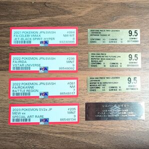 PSA:4枚 BGS:3枚 ARS:1枚 本物鑑定ラベル ケースから取り出し PSA9・BGS9.5・ARS9有り③