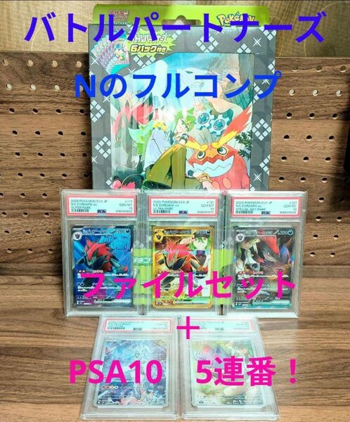 PSA10 5連番! 00・01・02・03・04 ! Nのレシラム AR/ゾロア AR/ゾロアーク SR UR SAR バトパ