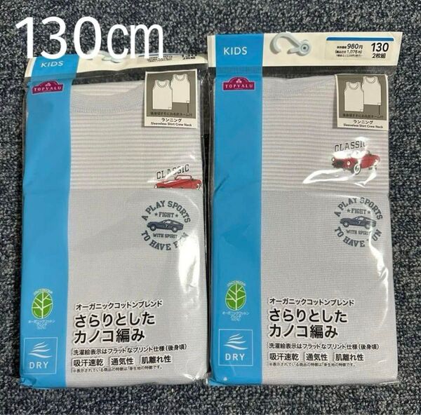 新品 肌着 下着 ランニング タンクトップ 130㎝ 4枚 オーガニックコットン