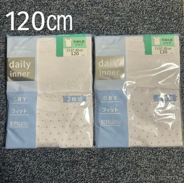 新品 未使用 肌着 下着 半袖 丸首 120㎝ 4枚 キッズ