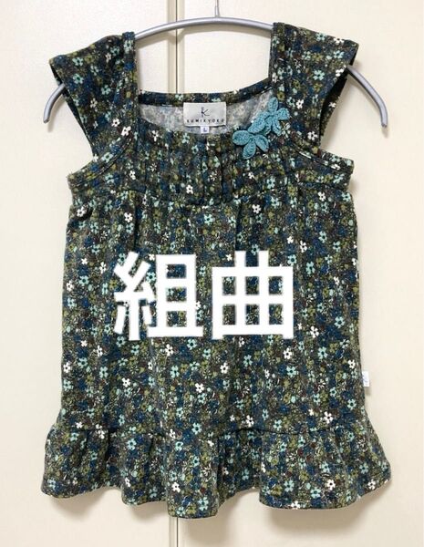 Kumikyoku(組曲)キッズチュニック120-130cm ウールチュニック トップス ノースリーブ