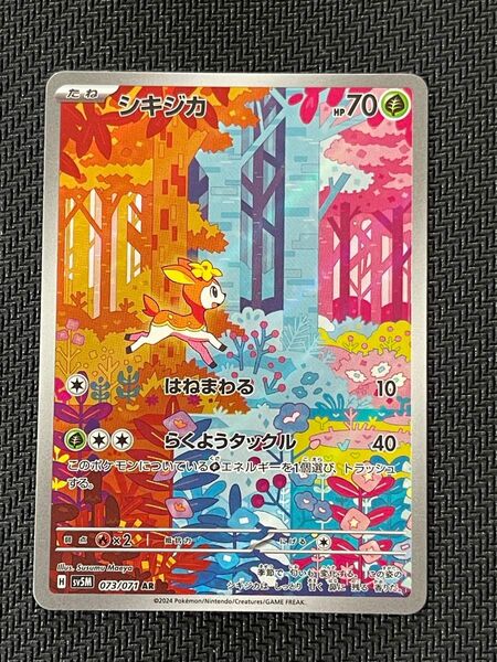 ポケモンカード シキジカ AR バイオレットex