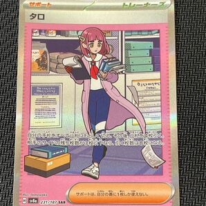 ポケモンカード タロ SAR 231/187