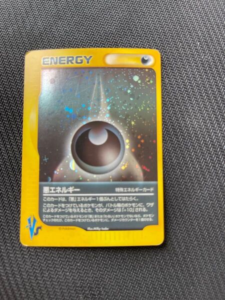 ポケモンカードゲーム 悪エネルギー