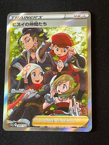 ポケモンカード ヒスイの仲間たち SR