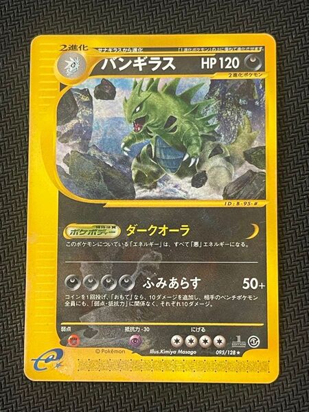 ポケモンカードe キラ 095/128 バンギラス 1ED