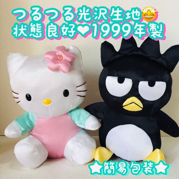 ■当時物・状態良好■簡易包装■キティ+バッドばつ丸/ぬいぐるみ/エイコー非売品/1999年製/平成レトロ