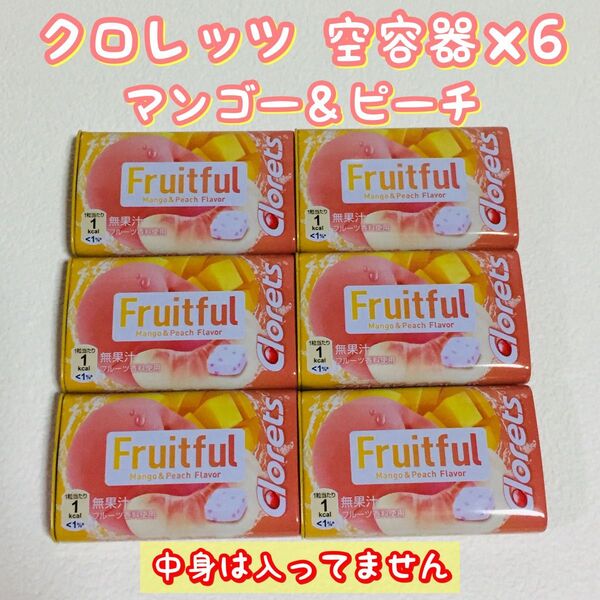 クロレッツ空き缶/空缶 空容器/リメイク/小物入れ/お菓子の箱/マンゴーピーチ×6