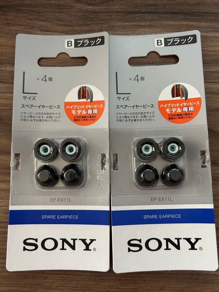 SONY ハイブリッドイヤーピース EP-EX11L Lサイズ 2個セット