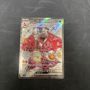 ポケモンカード リザードンex SSR