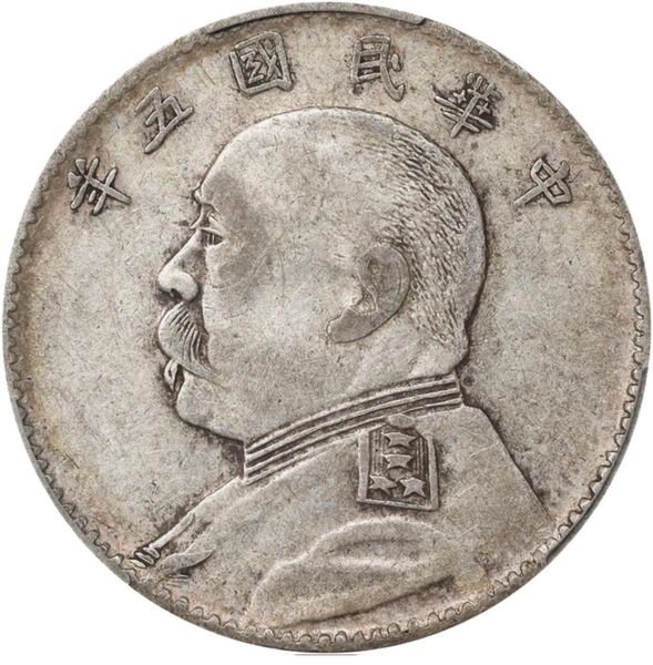 中国銀幣 中華民國五年 袁世凱 貳角 五枚當一圓 PCGS XF45 本物 上品