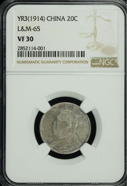 中国銀幣 1914年 中華民國三年 袁世凱 貳角 毎五枚當一圓 NGC VF30 本物