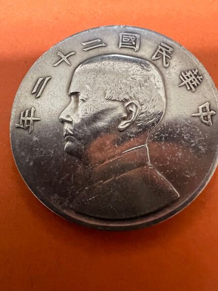 中国銀幣 1933年 中華民國二十二年 孫中山 壹圓 特年 本物 未使用近い 美品 ピカピカです。
