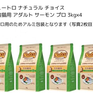ニュートロ ナチュラル チョイス 室内猫用 アダルト サーモン プロ 3kg×4