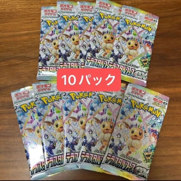 10パック ポケモンカード テラスタルフェスex バラパック 10P テラスタルフェス テラフェス