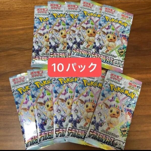 10パック ポケモンカード テラスタルフェスex バラパック 10P テラスタルフェス テラフェス