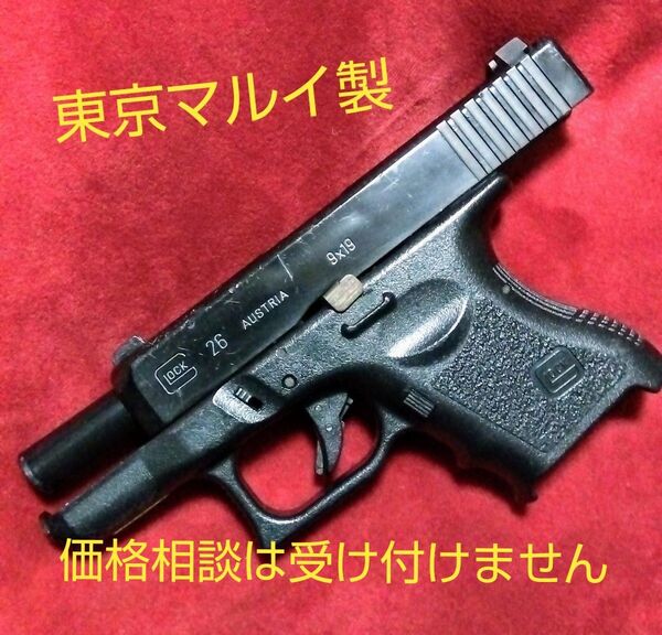 東京マルイ G26 ガスブローバックガスガン