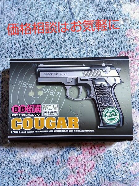 BBアクションガン クーガーと発火式リボルバー