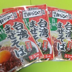 計3袋 かけうま! 台湾まぜそばの素 230g 丸美屋