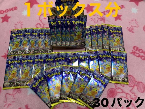 超電ブレイカー!バラ30パック! サーチ済み!ポケカ ポケモンカード