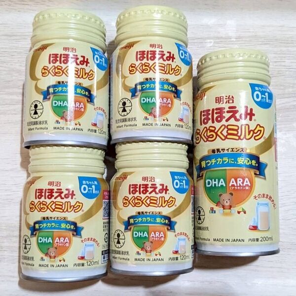明治 meiji ほほえみ らくらくミルク 5本セット まとめ売り