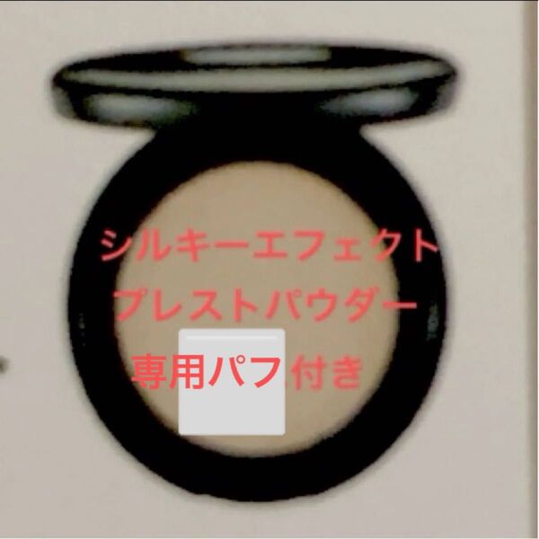 ナリス セルグレース シルキーエフェクト プレストパウダー (ケース無し)