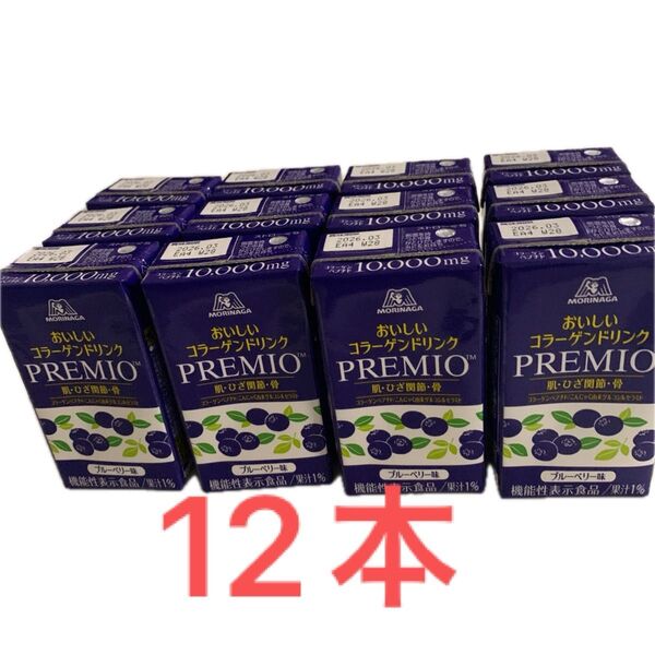 森永製菓 おいしいコラーゲンドリンク PREMIO 12本 賞味期限2026年3月