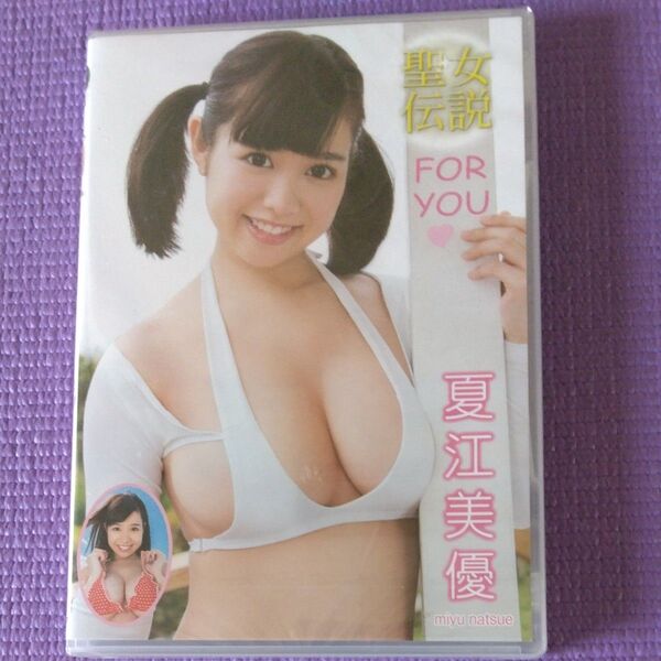 新品 イメージDVD 夏江美優/聖女伝説 for you