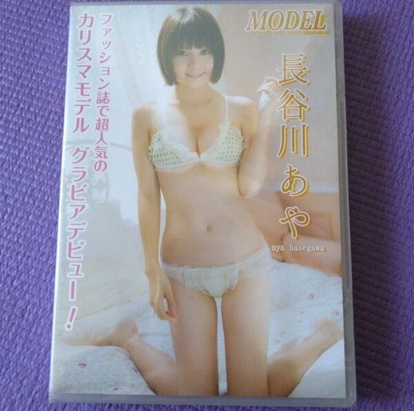 新品 長谷川あや / MODEL