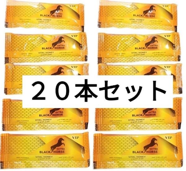 【20本】ブラックホースゴールドエクストラ ロイヤルハニー ローヤルゼリー ロイヤルハニーVIP
