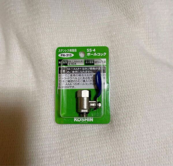 工進(KOSHIN) SSシリーズ用補修パーツ ボールコック PA-313 ネジ径M10