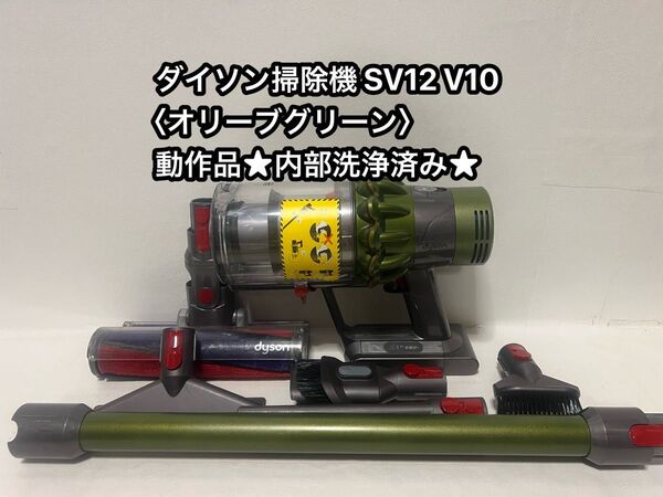 動作品ダイソンコードレス掃除機 dyson sv12 V10