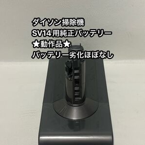 ダイソン掃除機 SV14用 純正バッテリー