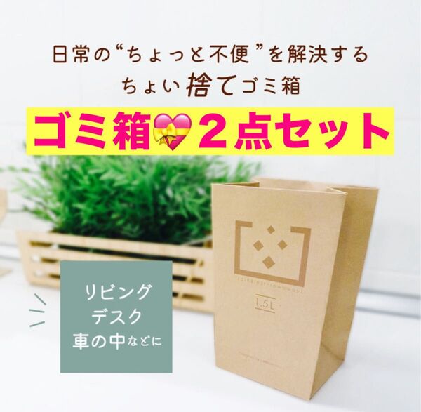 新品 2点セット エコなごみ箱 卓上タイプ 大型タイプ ダストボックス 送料無料 再生紙 リサイクル インテリア