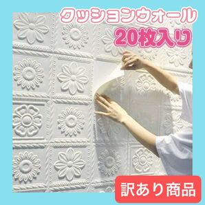 【訳あり商品】ウォールクッション 背景壁 花柄 DIY 模様替え 壁 防水加工