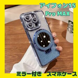 スマホケース iPhone15promax グリッター ラメ ブルー iPhoneケース カバー プロ Pro iPhone