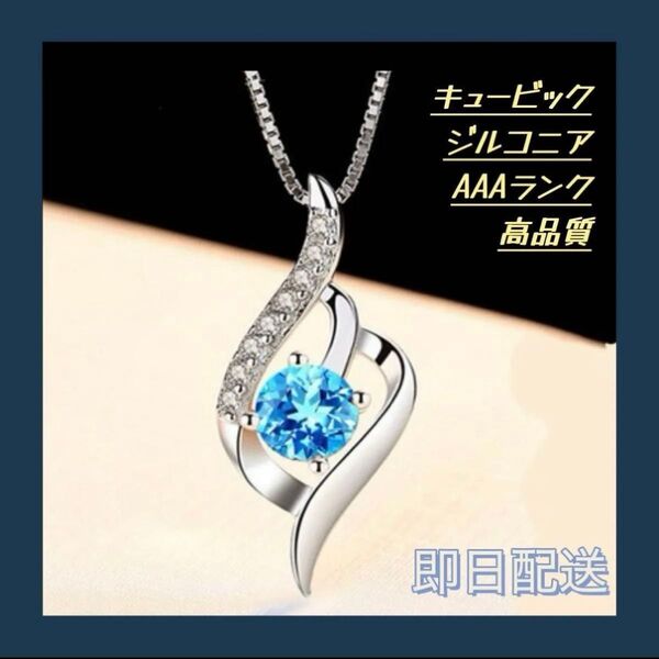 エレガント ネックレス ジルコニア アクアマリン流線型 ツイスト 高級感 CZダイヤ
