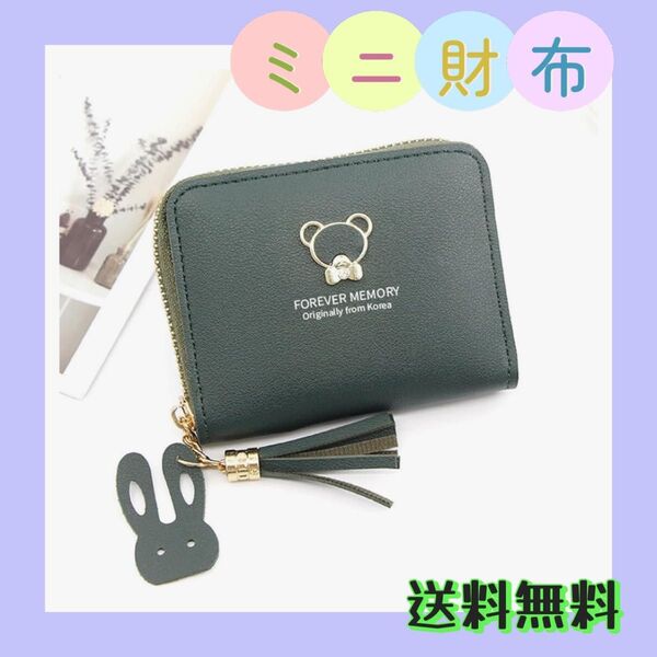 新品 ウォレット うさぎ ミニ財布 カーキ コインケース 旅行 コインケース グリーン