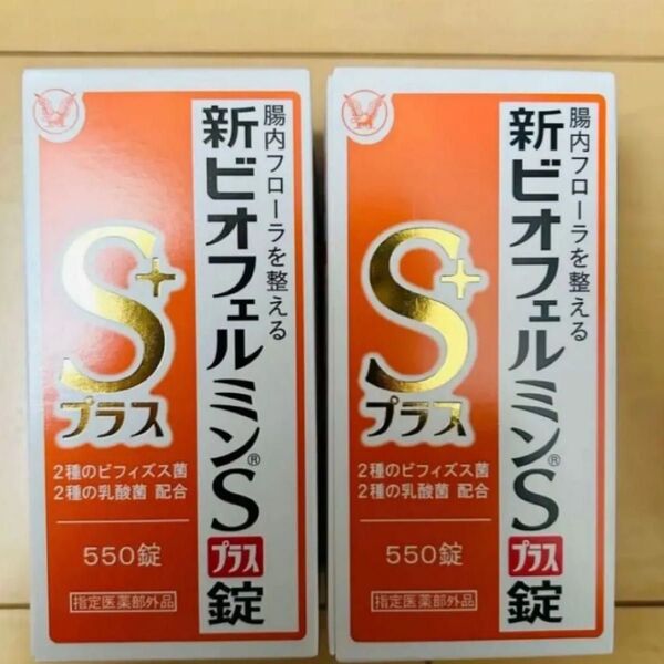 新ビオフェルミンSプラス錠550錠2個セット